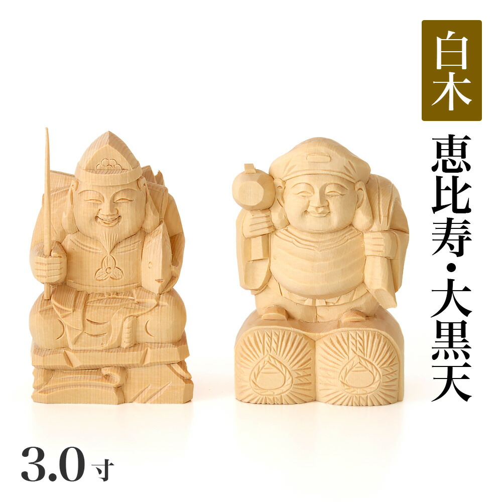 七福神 木彫」の人気商品一覧 | 安い商品を通販サイトから探す - 価格.com