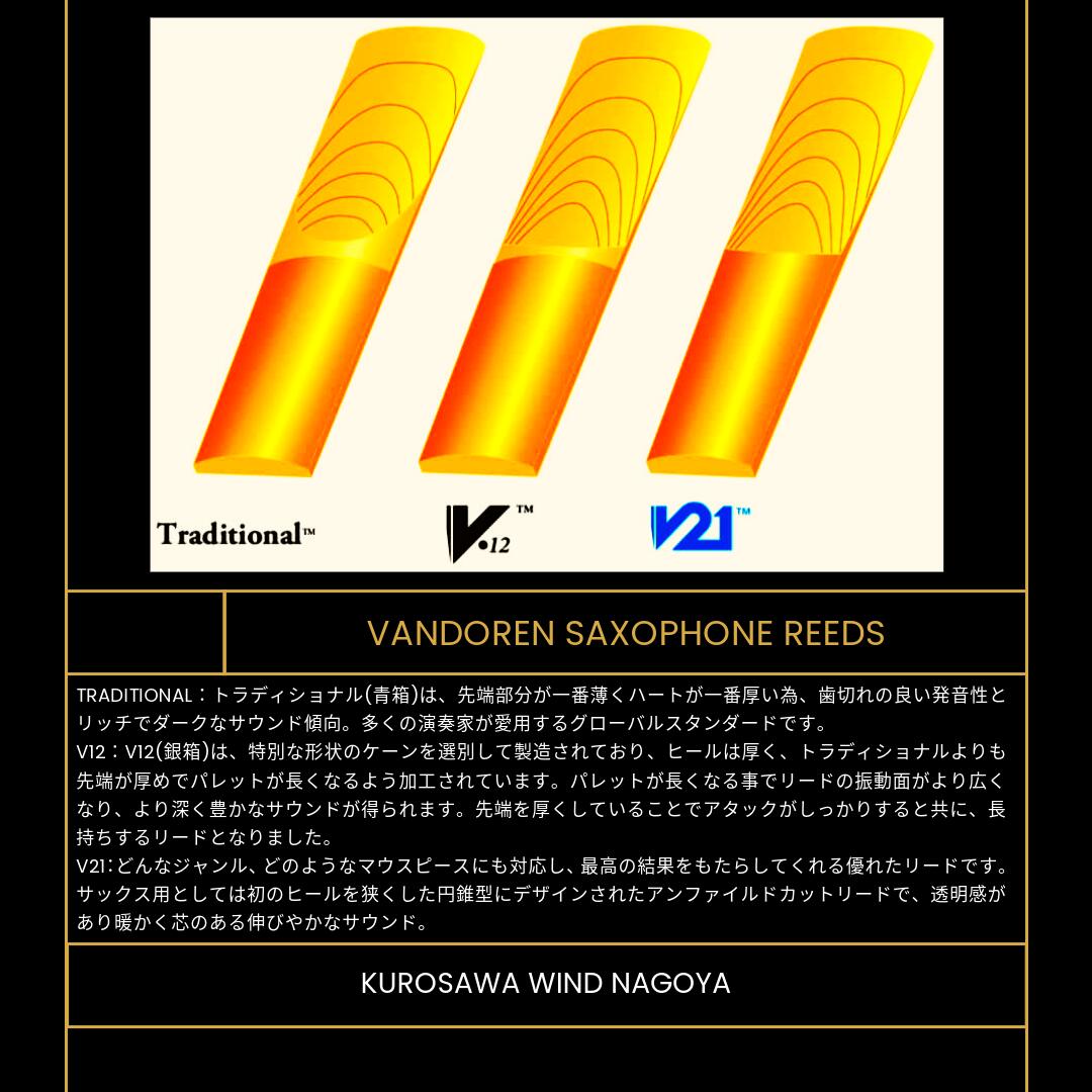 楽天市場】VANDOREN トラディショナル(青箱) アルトサックス リード 10