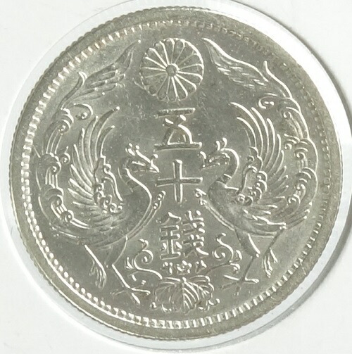 小型50銭銀貨 大正11〜13年 古銭 45枚 小型50銭銀貨 大正11〜13年 古銭