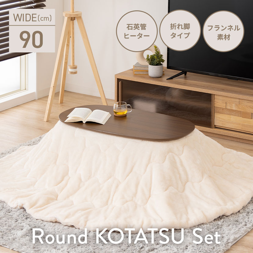 楽天市場】[最大9000円OFF! 23日1:59迄]家具調 こたつセット 楕円