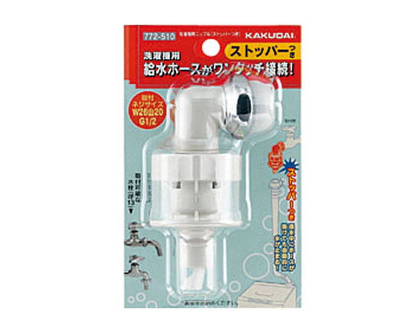 洗濯機 ニップルストッパー付」の人気商品一覧 | 安い商品を通販サイト