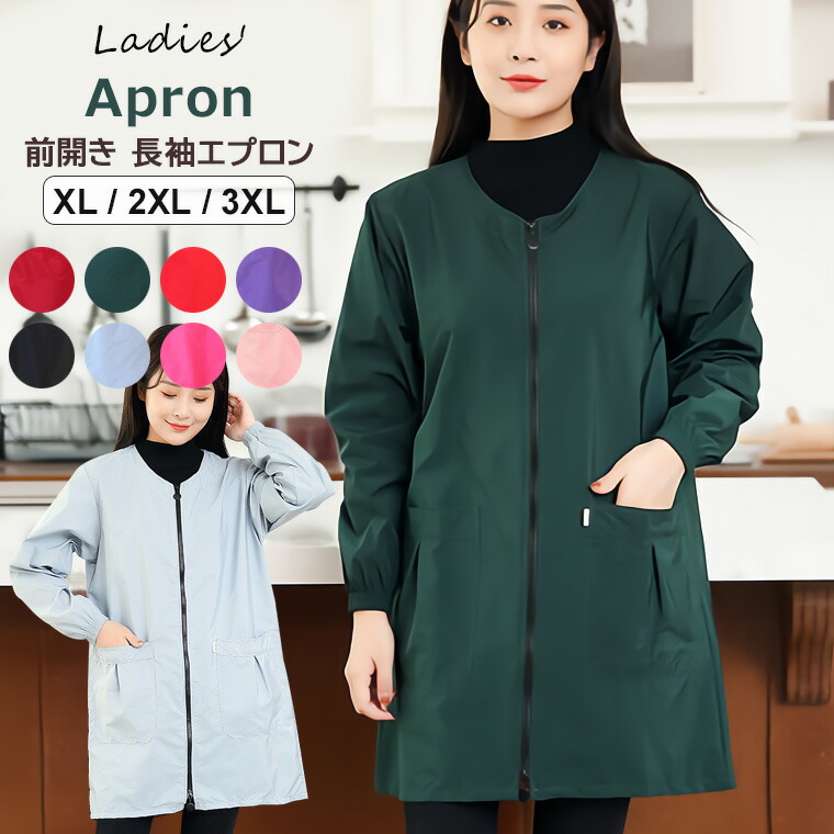 楽天市場】撥水加工で汚れにくい前開きタイプのエプロン♪ 前開き 長袖
