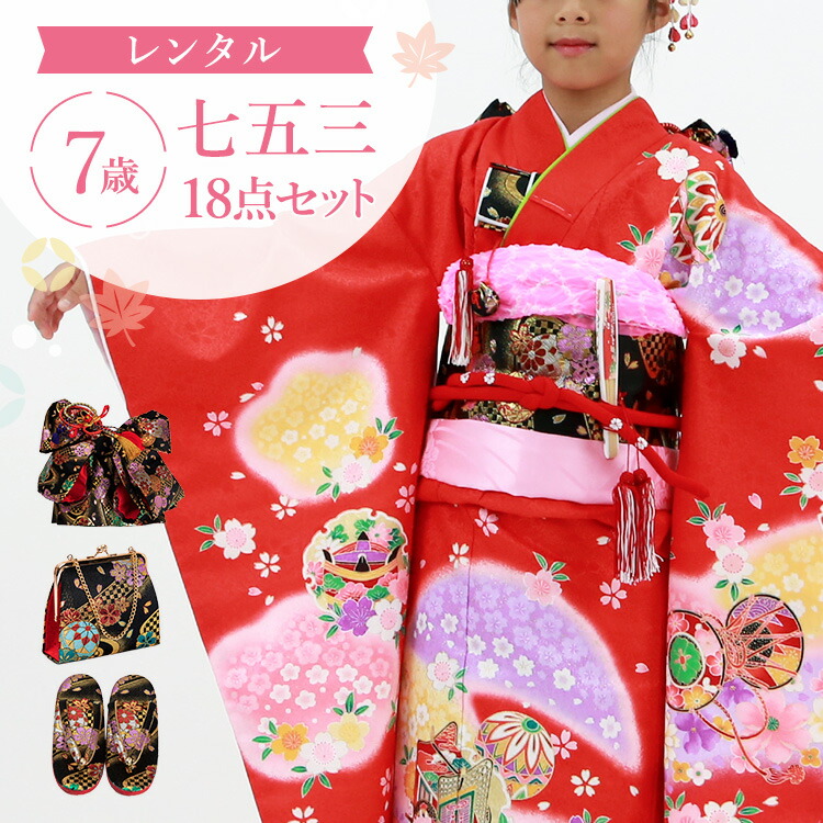 楽天市場】【レンタル】七五三 着物 7歳 四つ身セット(結び帯セット