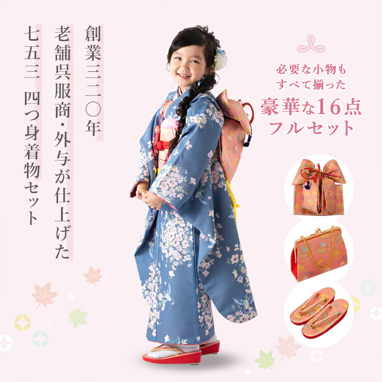 楽天市場】七五三 着物 7歳 四つ身セット(結び帯セット) 女の子 16点