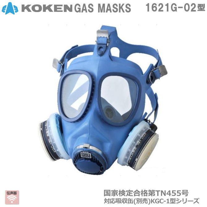 楽天市場】興研・直結式・全面形防毒マスク 1621G-02型 【産業用防毒