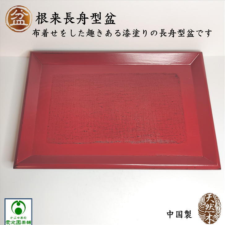 楽天市場】お盆 トレー 根来長舟型盆 木製トレー おぼん 漆塗り 盆