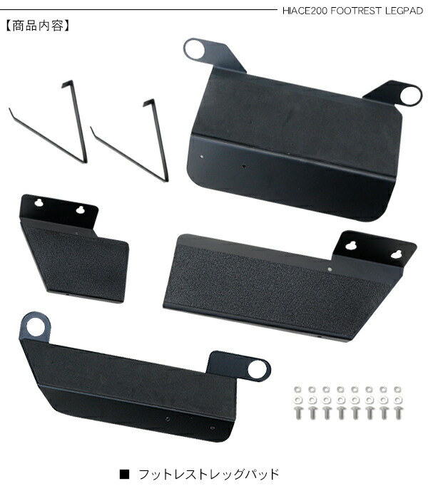 楽天市場】フットレスト 足置き 運転席 助手席 ハイエース 200系