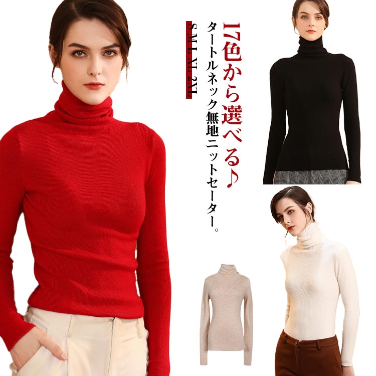 楽天市場】タートルネック 長袖 レディース 伸縮性 ハイネック 送料