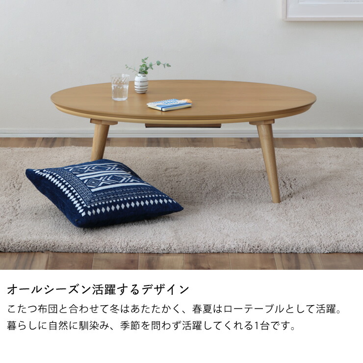 楽天市場】家具調コタツ・こたつ 楕円形 105cm幅木製（オーク材