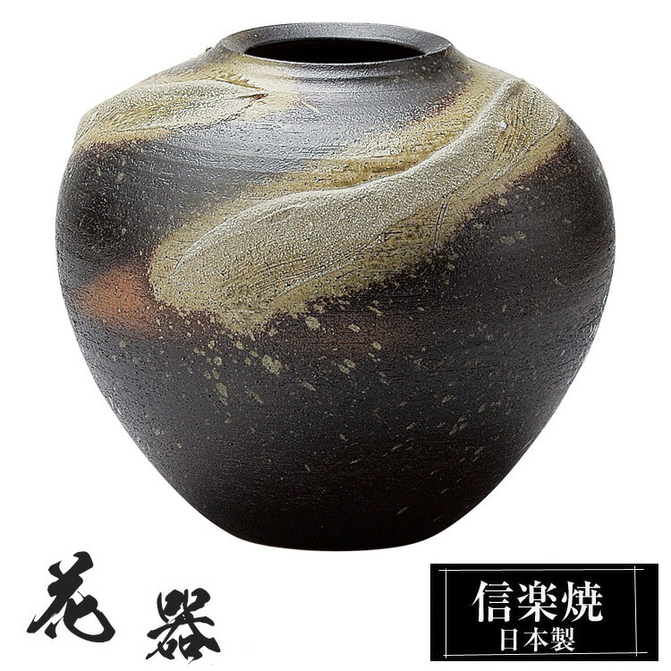 楽天市場】信楽焼 花瓶 陶器 日本製 28.5×28.5×高さ25cm おしゃれ 壺