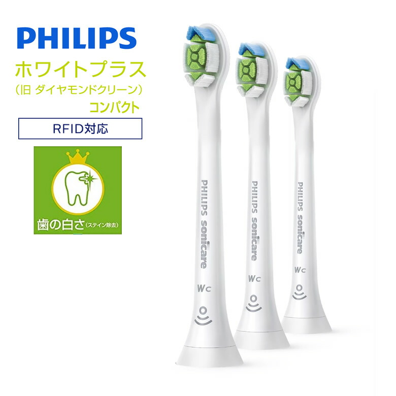 楽天市場】フィリップス 替えブラシ ソニッケアー 純正 3本 ホワイト