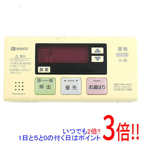 楽天市場】ノーリツ 浴室 リモコン rc 7501s 3の通販