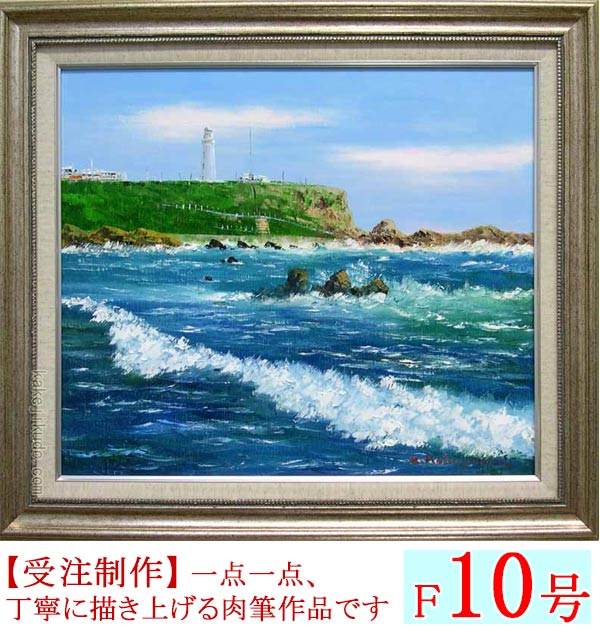 油絵 絵画 髙橋一善【銚子 灯台】