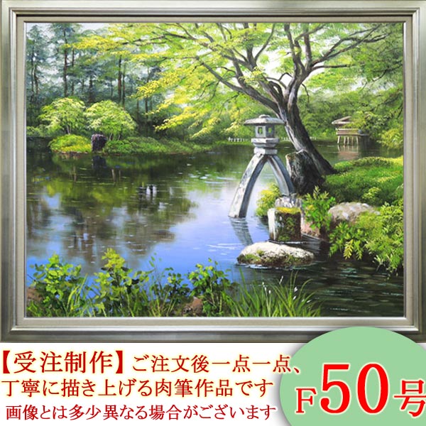 楽天市場】絵画 油絵 兼六園 F50号 （小池三郎） 送料無料 【肉筆