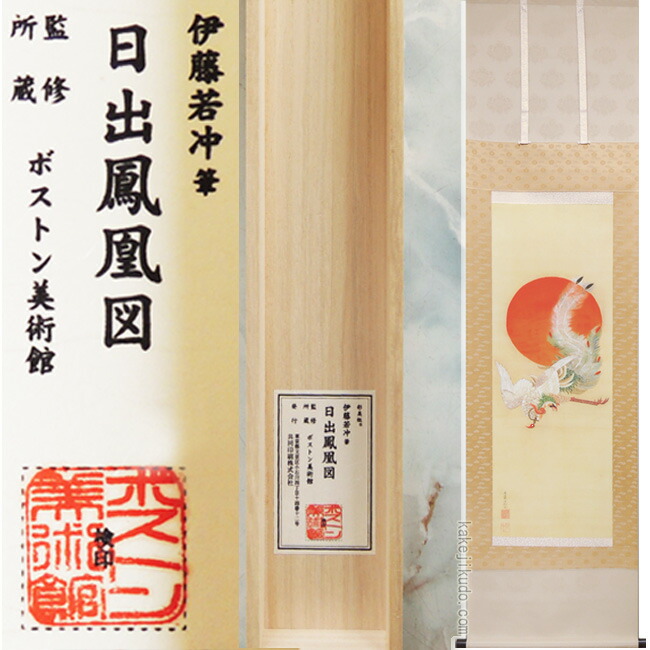 楽天市場】伊藤若冲 掛け軸 日出鳳凰図 送料無料 【掛軸】【一間床