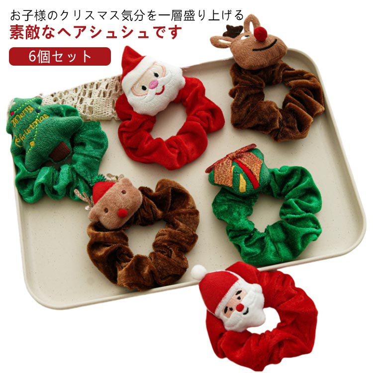 楽天市場】クリスマス ヘアゴム シュシュ 6個セット ヘアバンド ヘア