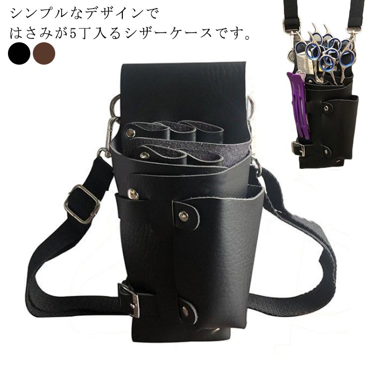 楽天市場】シザーケース 5丁 美容師 トリマー 花屋 フローリスト 5丁