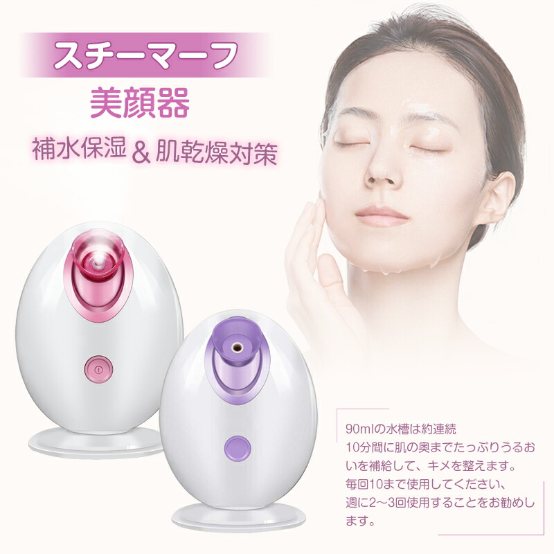 楽天市場】スチーマー 顔 ホットスチーマー ミスト 小型で可愛い