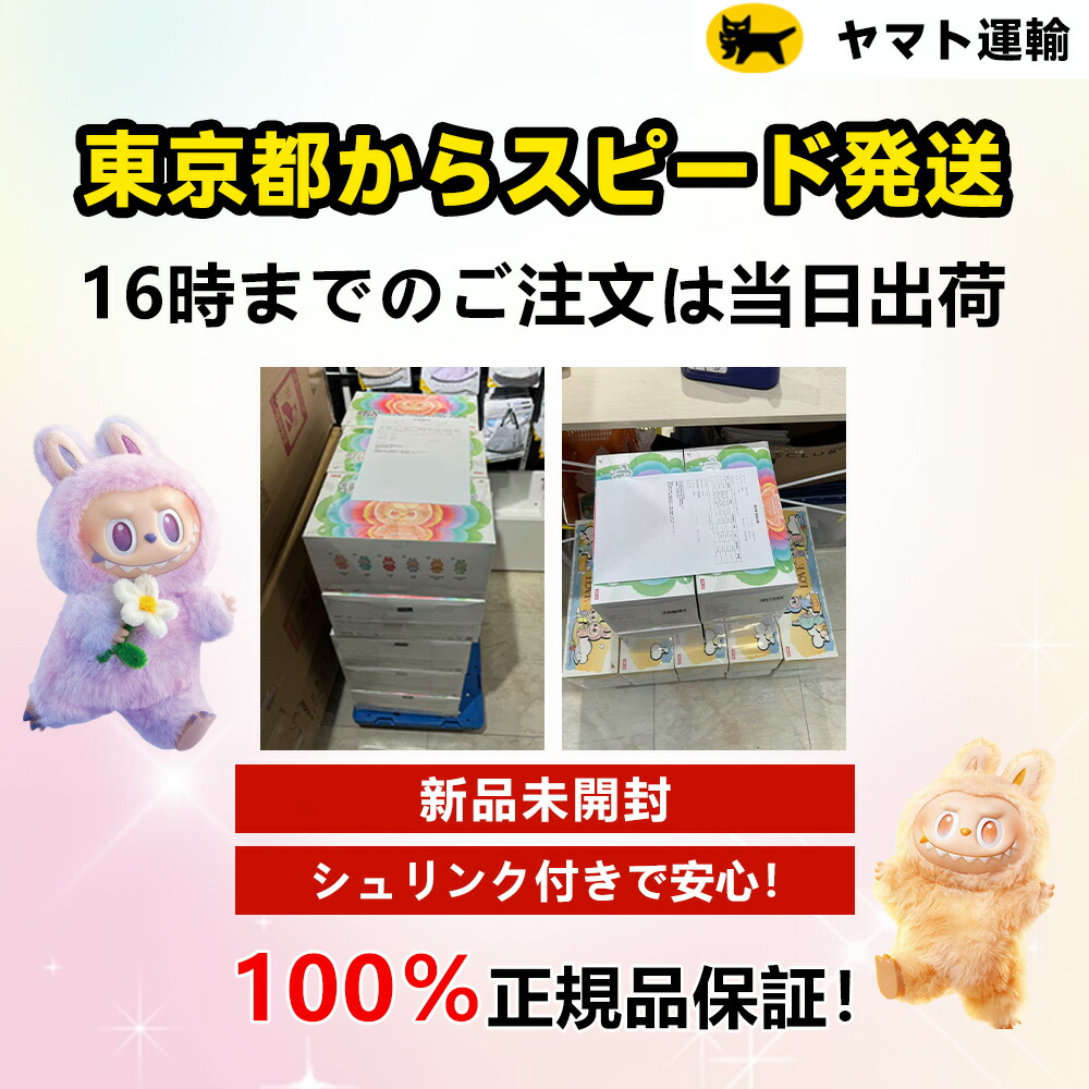 楽天市場】【安心の100%正規品・即納】POP MART ラブブ ぬいぐるみ