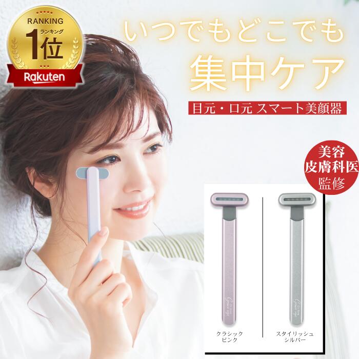 楽天市場】グレースアイ 美顔器 軽量 手軽 持ち運び リフトアップ シミ