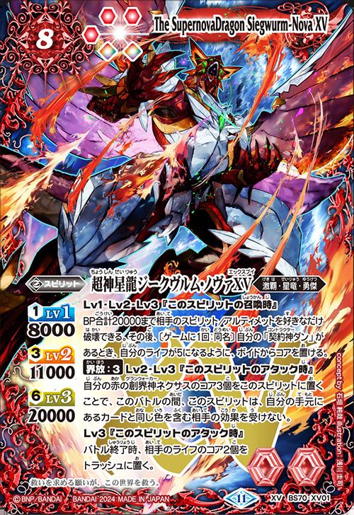 超神星龍ジークヴルム・ノヴァ リバイバル 3枚セット バトルスピリッツ