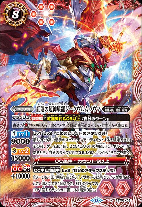 楽天市場】超神星龍ジークヴルム・ノヴァ xxの通販