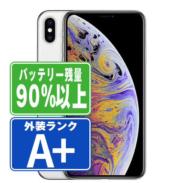 楽天市場】バッテリー90%以上 【中古】 iPhoneXS Max 64GB シルバー