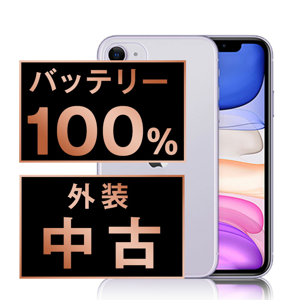 楽天市場】iphone 11 simフリー パープルの通販