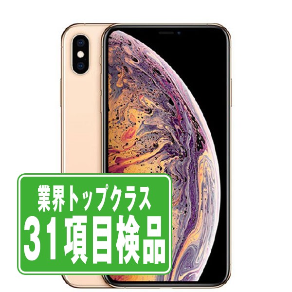 楽天市場】【中古】 iPhoneXS 256GB ゴールド SIMフリー 本体 スマホ