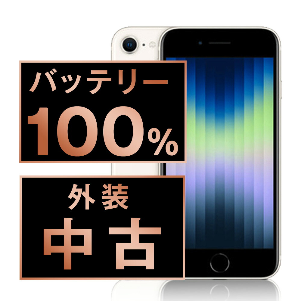 楽天市場】iphone バッテリー 100% 64gの通販