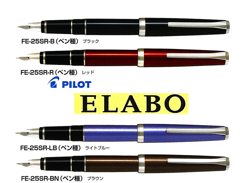 楽天市場】パイロットPilot 万年筆ELABOエラボー/Namikiナミキ