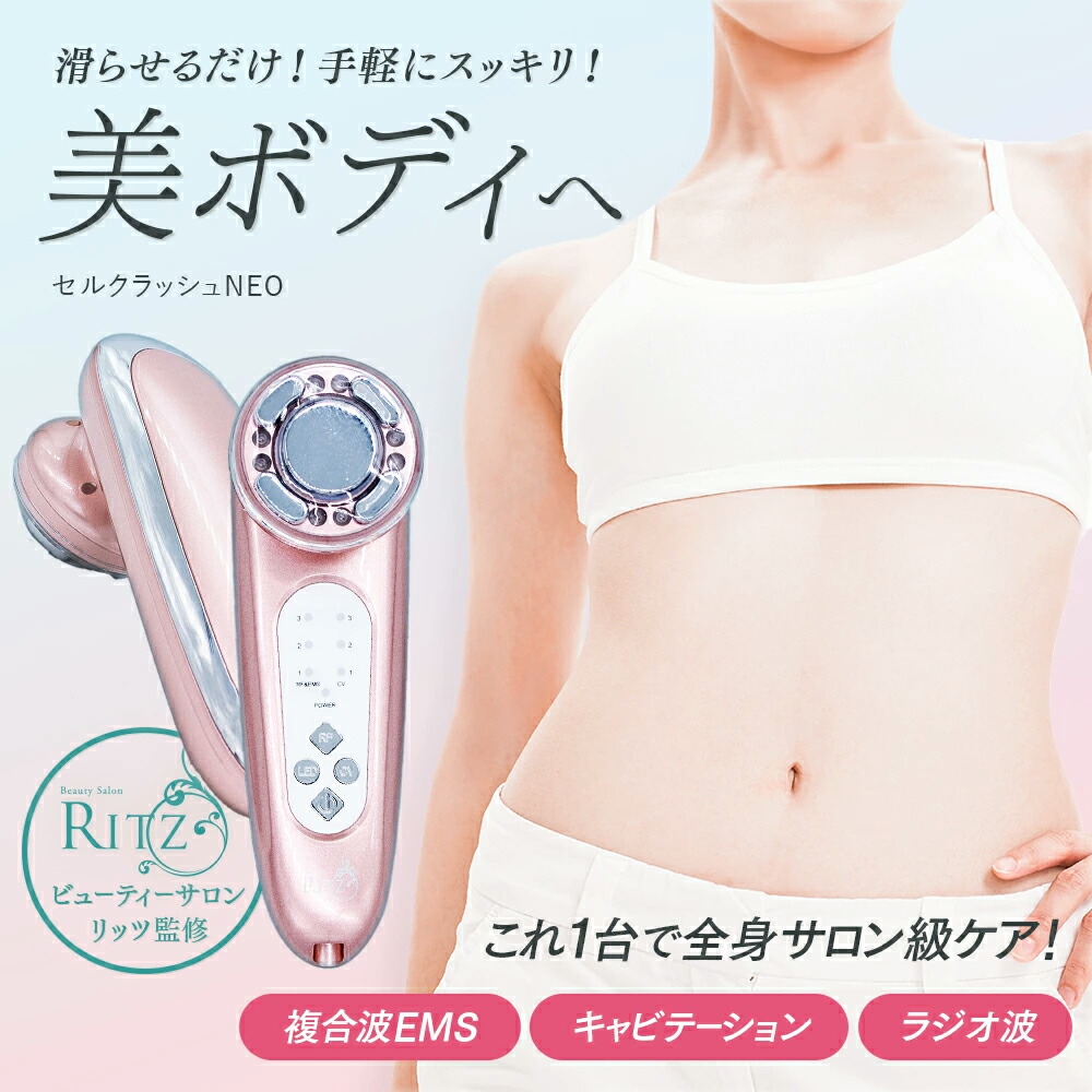 楽天市場】キャビテーションマシン セルクラッシュ NEO