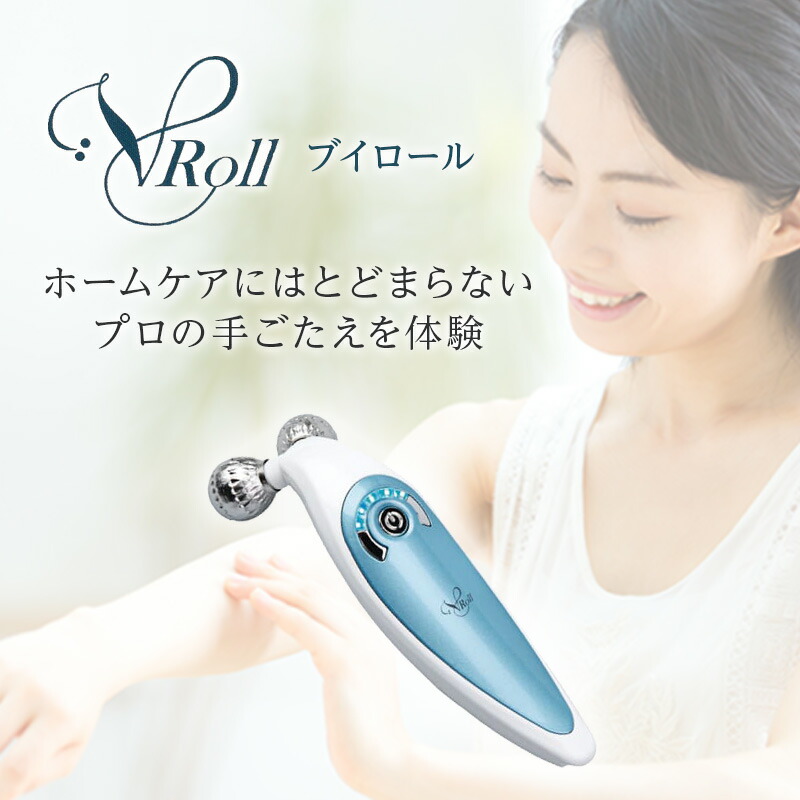 美品】V-ROLL 全身・美顔器 EMS 伊藤超短波 ブイロール V-ROLL 【EMS