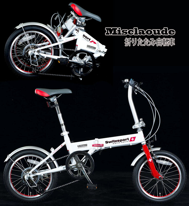 楽天市場】16インチ折り畳み自転車シマノ製6段変速付き軽量アルミ