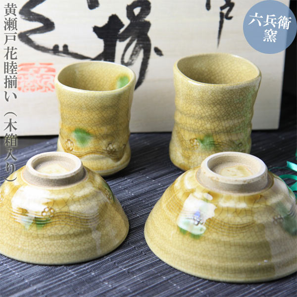 楽天市場】お中元 【夫婦茶碗 夫婦湯 睦セット】黄瀬戸睦揃い(六兵衛窯