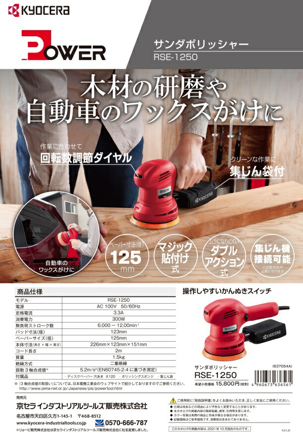 旧リョービ ランダムオービットサンダ・ポリッシャ RSE-1250 KYOCERA