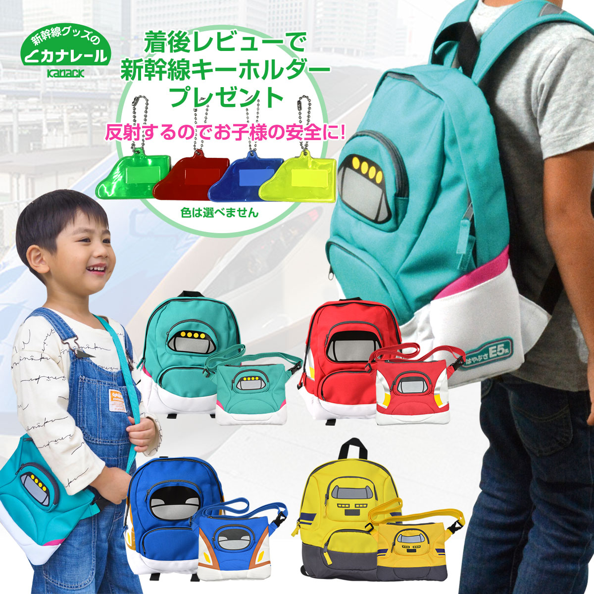 楽天市場】新幹線BOXでお届け！新幹線リュック＆サコッシュセット 着後