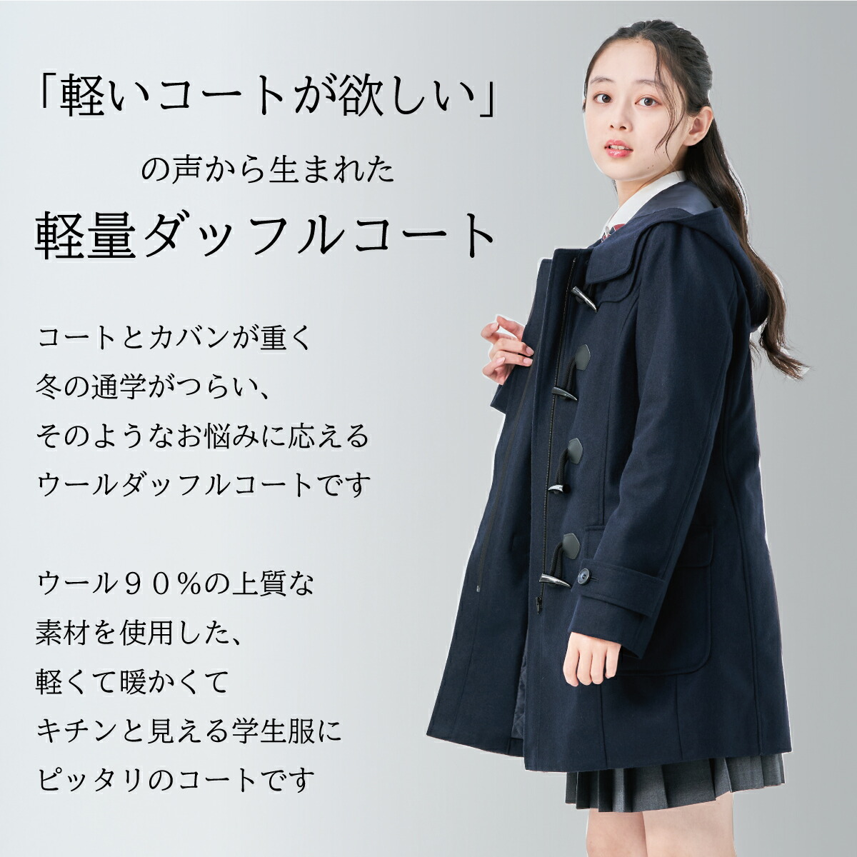 楽天市場】スクールコート 女子 軽い 軽量 暖かい ダッフルコート 学生