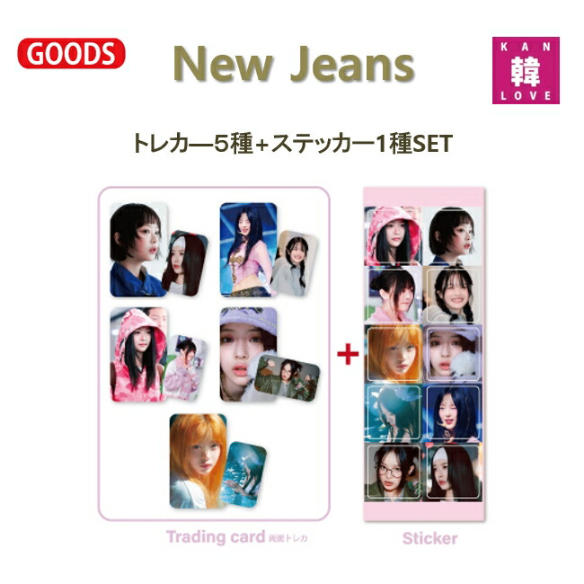 楽天市場】【おまけ付き】NewJeans グッズ 個人-ver.トレカ5種+