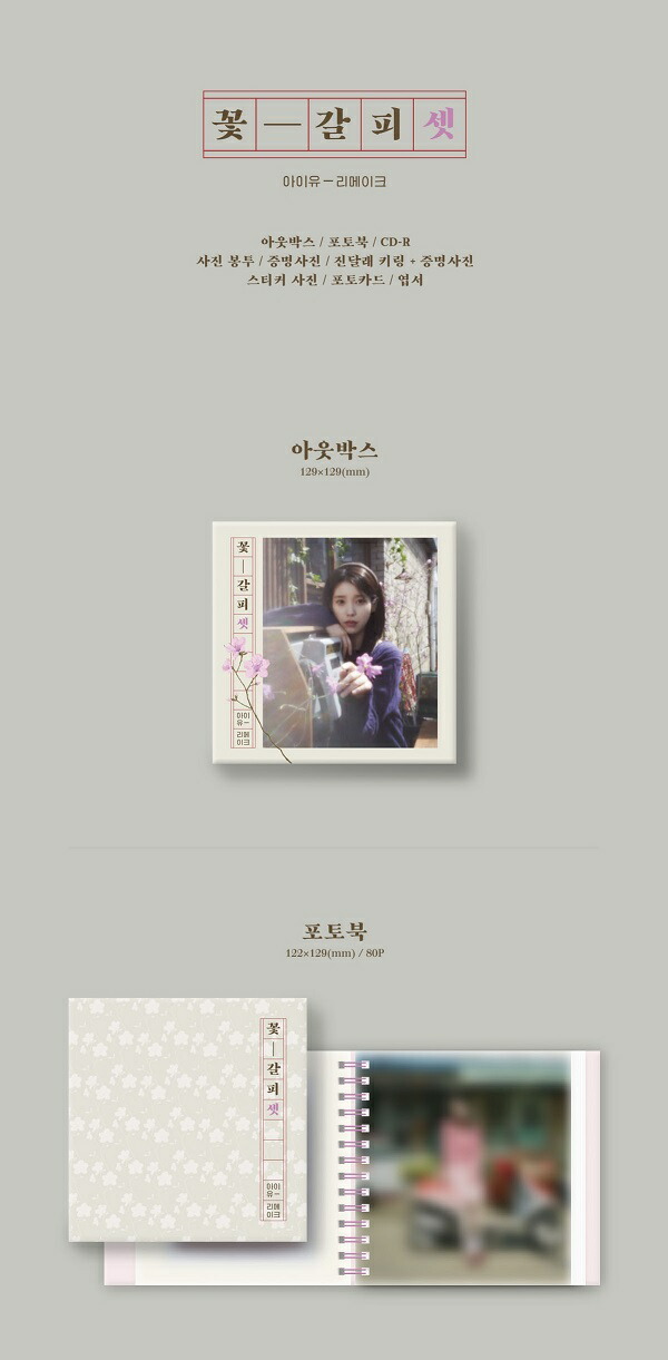 IU アイユー CD 花しおり K-POP アイユ イ・ジウン 韓国盤 IU アイユー