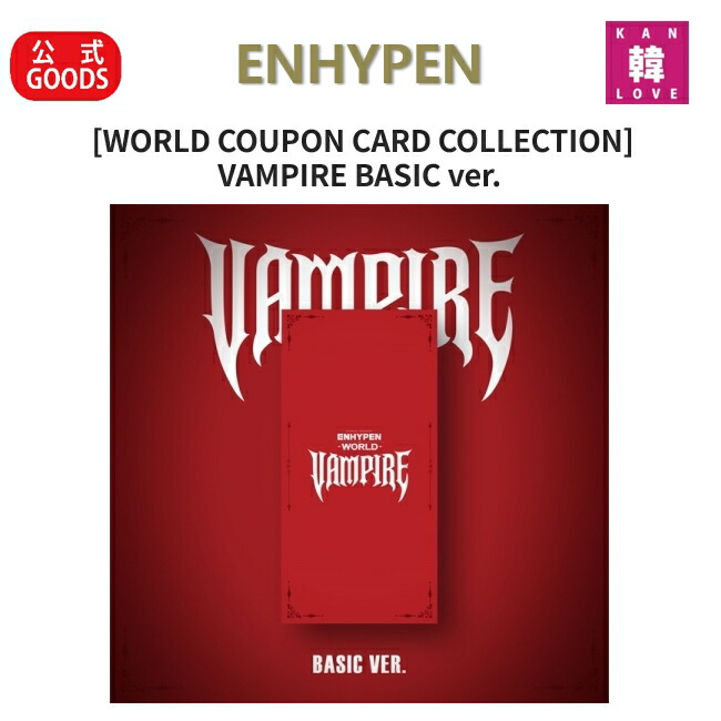 楽天市場】【おまけ付き】ENHYPEN WORLD COUPON CARD COLLECTION