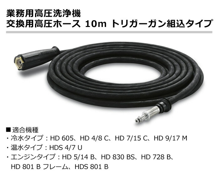 楽天市場】【公式】ケルヒャー 公式 KARCHER 交換用高圧ホース10m 高圧