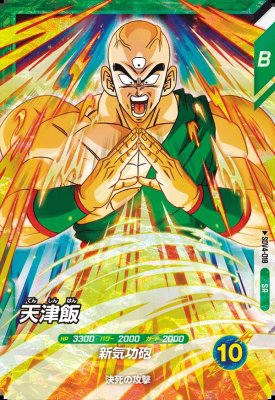 楽天市場】ドラゴンボールスーパーダイバーズ SDV4-018 SR 天津飯 【4