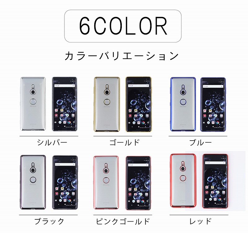 楽天市場】Xperia XZ3 ケース TPU color 保護 シンプル カバー 耐衝撃