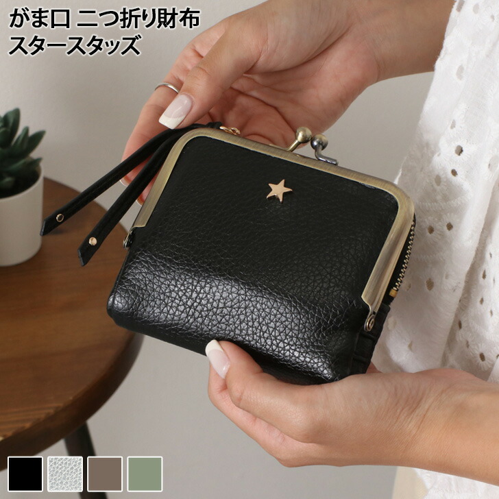楽天市場】＼本日店内EVENT／ 送料無料 がま口 二つ折り財布 スター