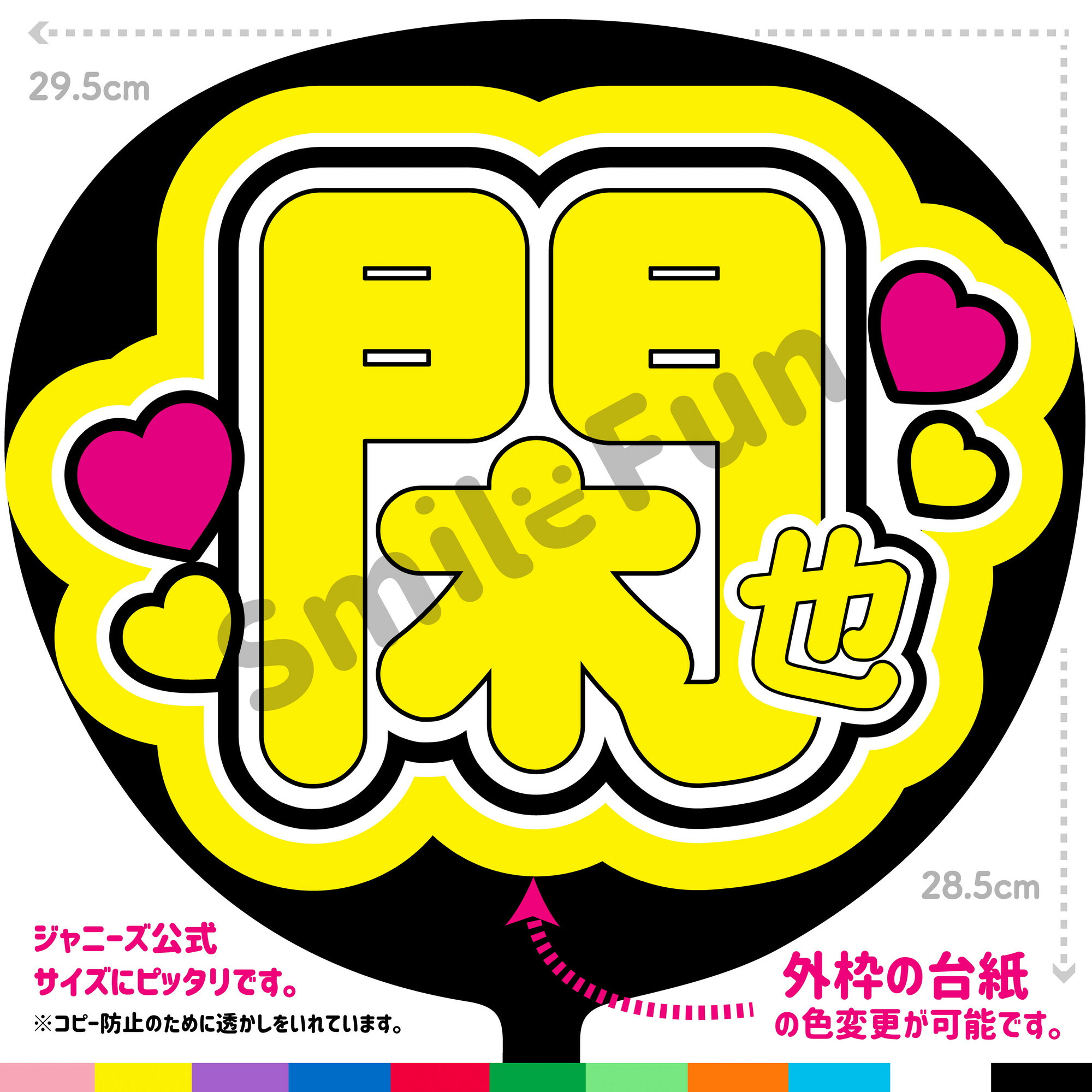 楽天市場】【カット済みうちわ文字】Travis Japan「閑也」吉澤閑也