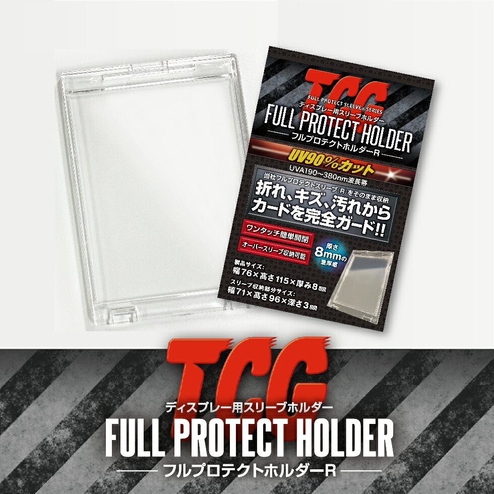 楽天市場】＼メーカー公式／フルプロテクトホルダーR カードローダー