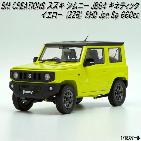 楽天市場】18B0001 BM CREATIONS スズキ ジムニー JB64 キネティック