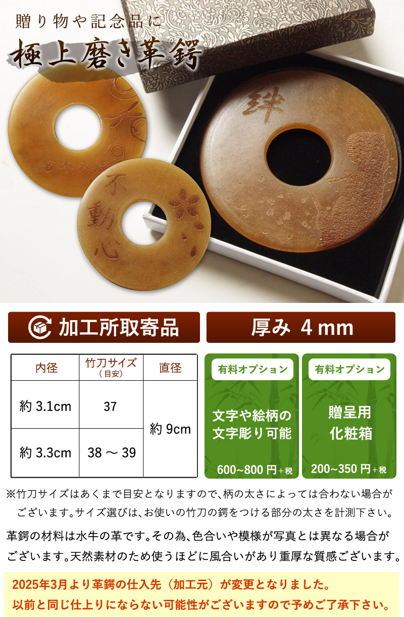 楽天市場】【加工所取寄せ品】 剣道 竹刀用 革鍔 ( 革つば 革ツバ