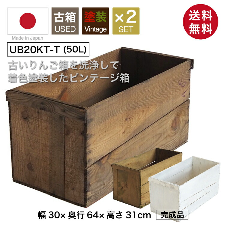 楽天市場】ヴィンテージ木箱（中古りんご箱 20kgサイズ）水性塗装付【2